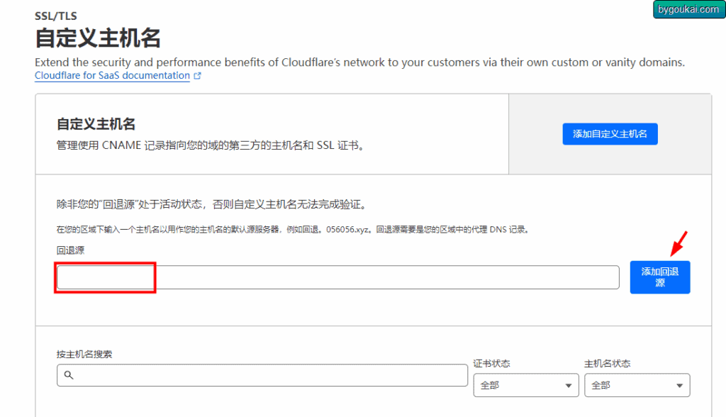 图片[10]|cloudflare不用NS不修改DNS接入,CNAME解析到CF优选节点|不死鸟资源网
