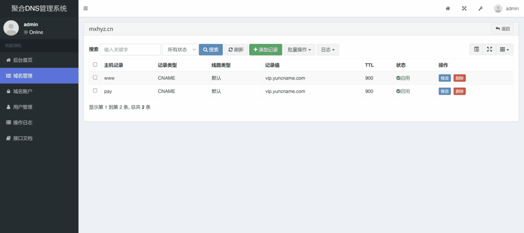 图片[3]|彩虹聚合DNS管理系统，多平台网站域名管理系统，全新发布！|不死鸟资源网