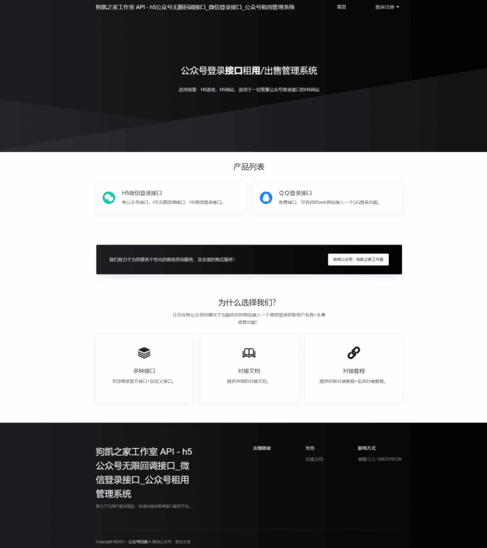 公众号回调系统修复整理|不死鸟资源网