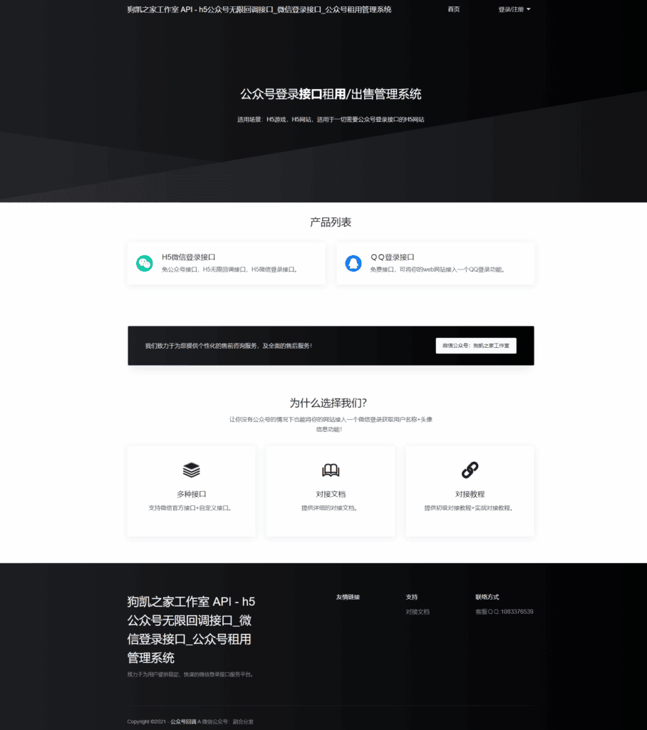 公众号回调系统修复整理|不死鸟资源网
