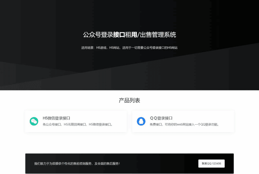 QQ免登录无限回调系统源码，公众号无限回调系统源码|不死鸟资源网