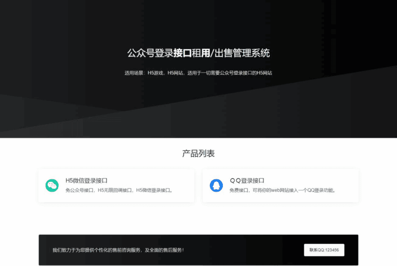 QQ免登录无限回调系统源码，公众号无限回调系统源码|不死鸟资源网