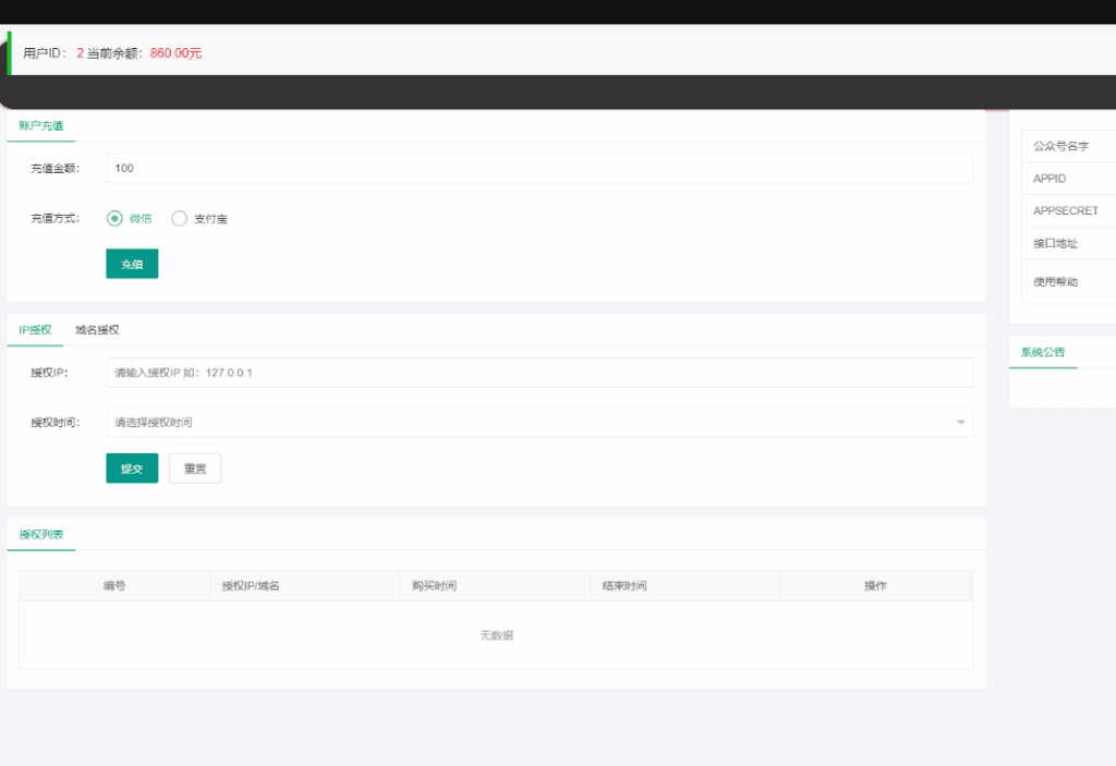 图片[2]|QQ免登录无限回调系统源码，公众号无限回调系统源码|不死鸟资源网