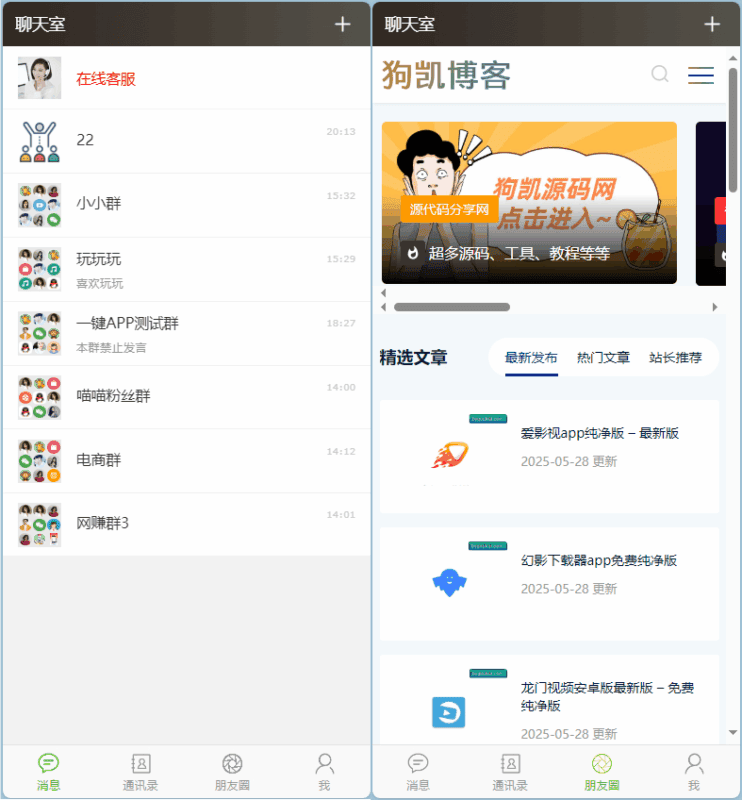 H5聊天系统源码php实时聊天系统|不死鸟资源网
