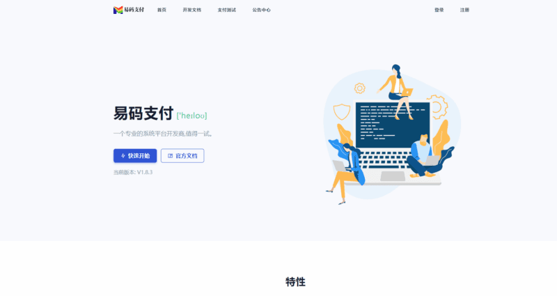 源支付YPayV1.8.3 SePay码支付MPay易支付Epay开源源码|不死鸟资源网
