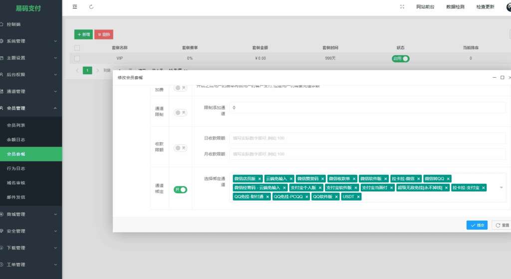 图片[3]|源支付YPayV1.8.3 SePay码支付MPay易支付Epay开源源码|不死鸟资源网