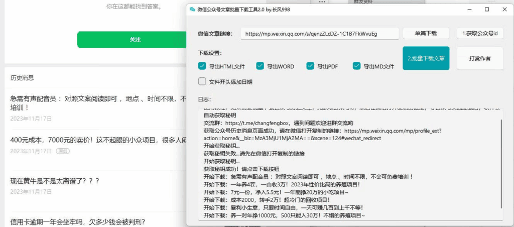 图片[2]|微信公众号批量下载工具3.7|不死鸟资源网