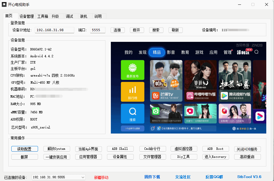 开心电视助手v6_3机顶盒调试工具|不死鸟资源网