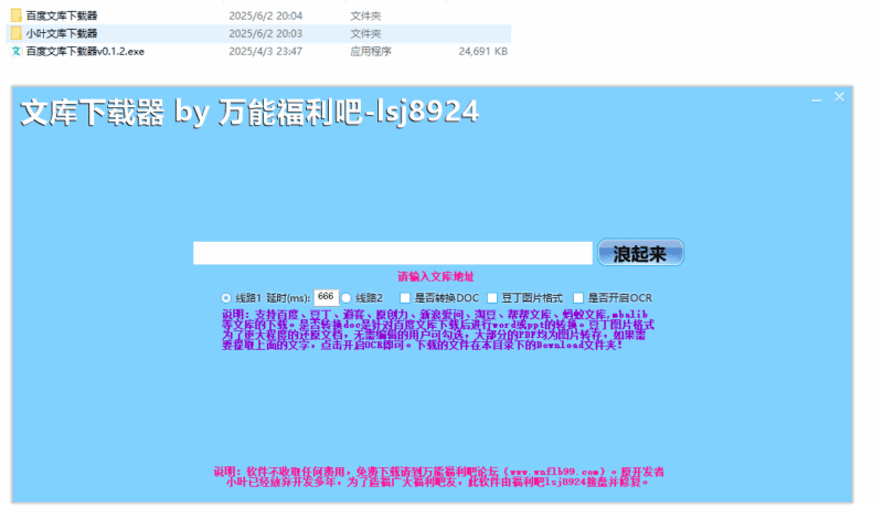 百度文库免费下载/各种文库下载工具|不死鸟资源网