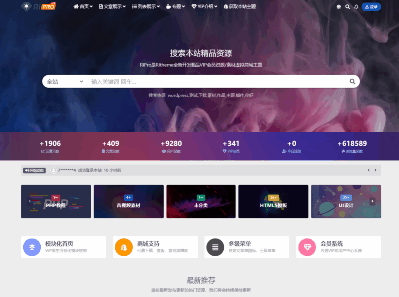 WordPress子主题RiPro-V5van无授权全开源版|不死鸟资源网