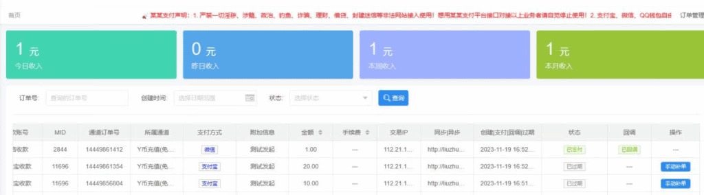 图片[3]|最新Y币收款通道支持微信支付宝，易支付Y币收款|不死鸟资源网