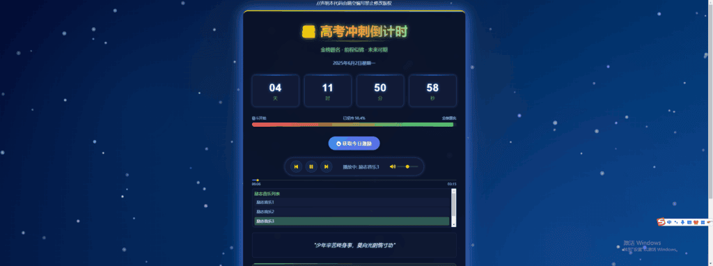 高考倒计时优化版|不死鸟资源网