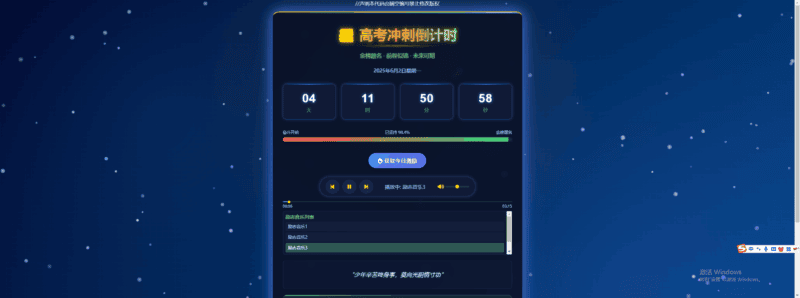 高考倒计时优化版|不死鸟资源网