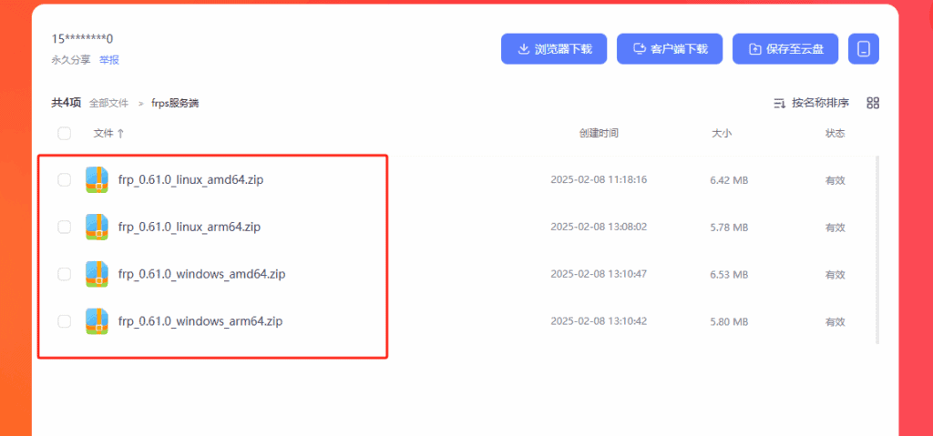 图片[2]|Frp内网穿透服务端搭建教程-官方版本|不死鸟资源网