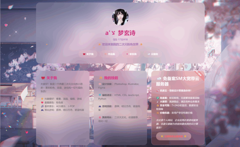 KaiGe粉色二次元个人主页源码|不死鸟资源网