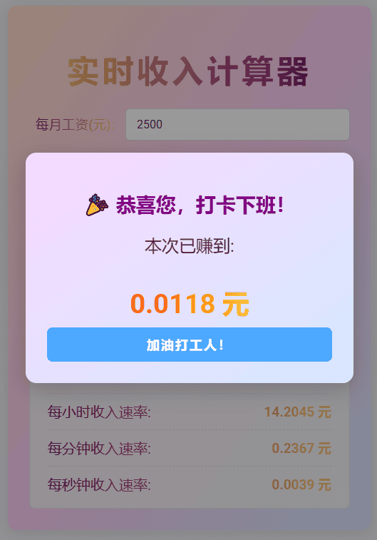 图片[3]|实时收入计算器|不死鸟资源网