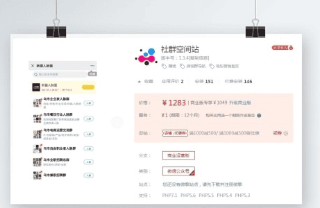 社群空间站，便捷发布微信群 | 后台新增备注功能|不死鸟资源网