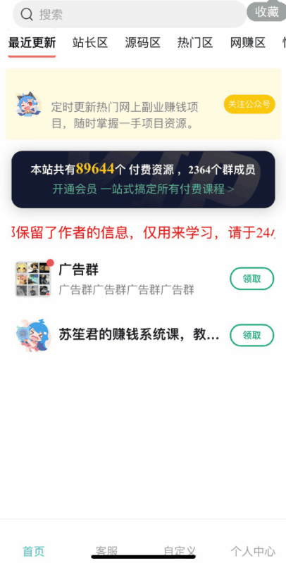 全国搭子社群系统付费进群系统源码，社群空间3.8.2更新已测试|不死鸟资源网
