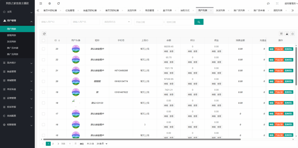 图片[2]|一套盲盒系统，潮乎潮玩盲盒二改的，增加了主播玩法|不死鸟资源网