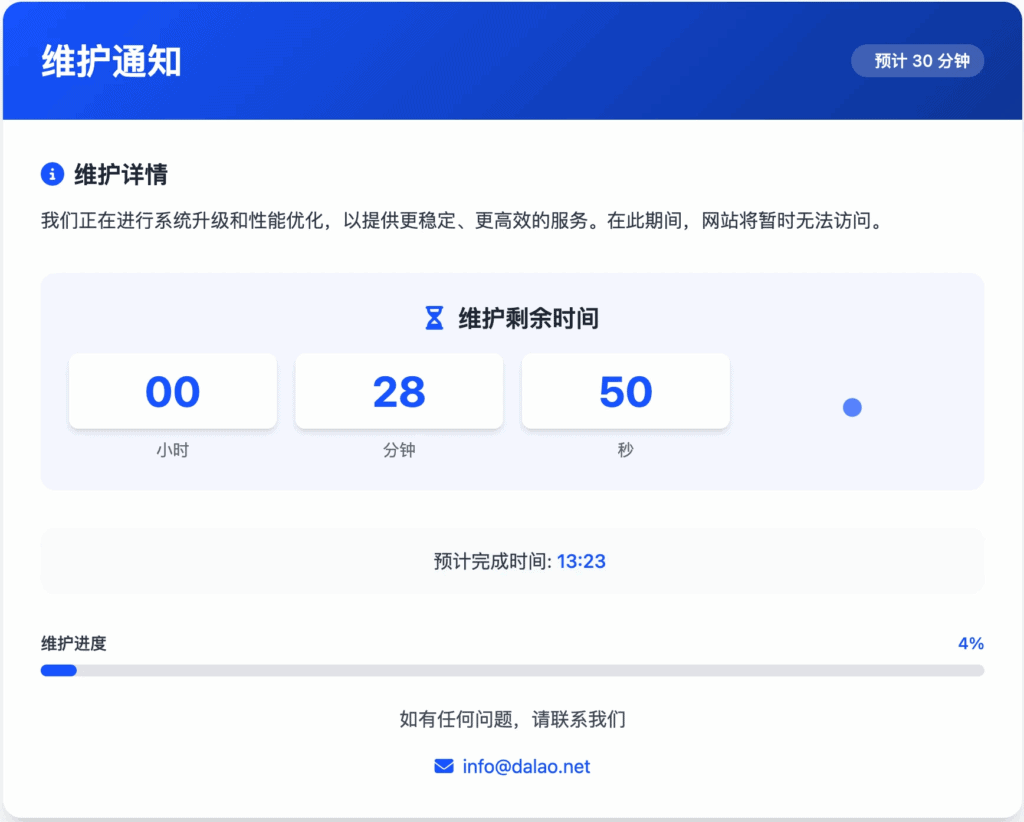 系统维护时临时html|不死鸟资源网