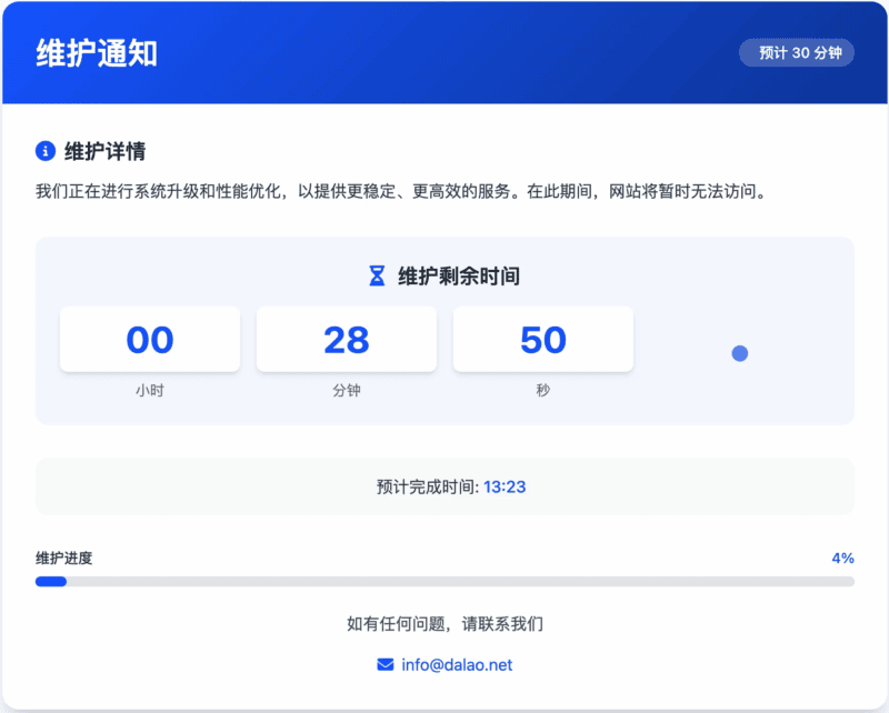 系统维护时临时html|不死鸟资源网