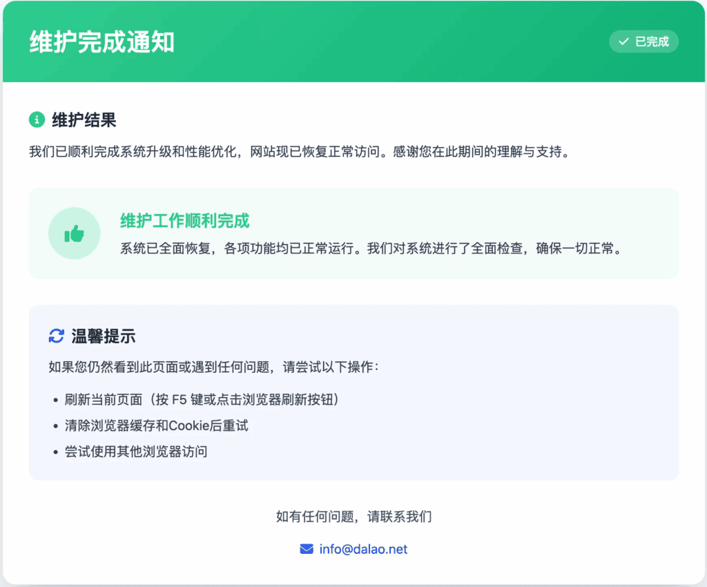 图片[2]|系统维护时临时html|不死鸟资源网