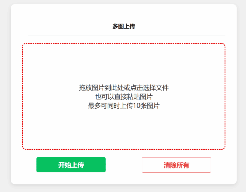 多图上传源码，忘记从哪儿下的|不死鸟资源网