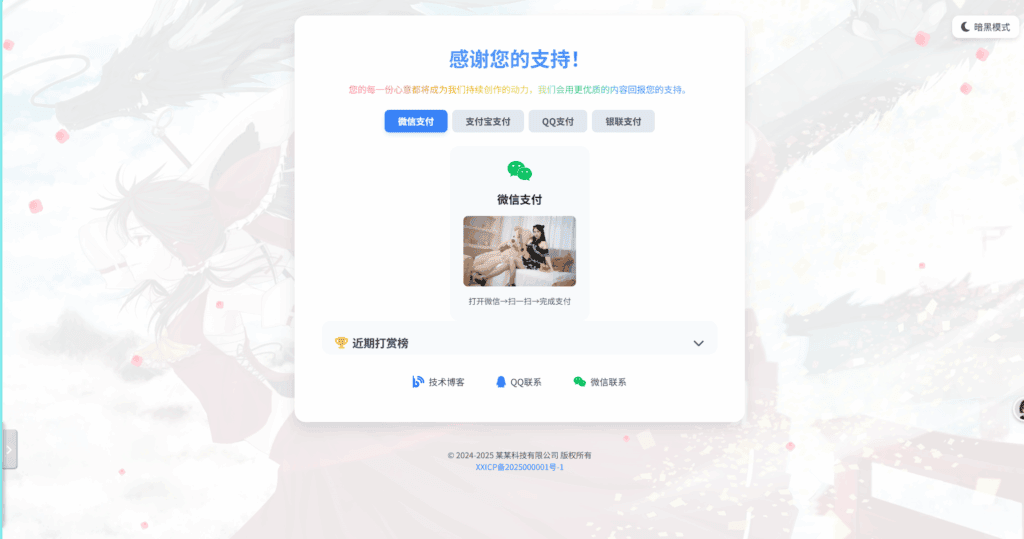 分享一个赞赏页面|不死鸟资源网