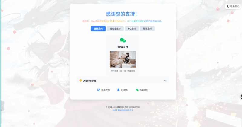 分享一个赞赏页面|不死鸟资源网