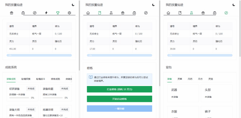 【我的放置仙途】站长推荐修仙文字网页小游戏|不死鸟资源网