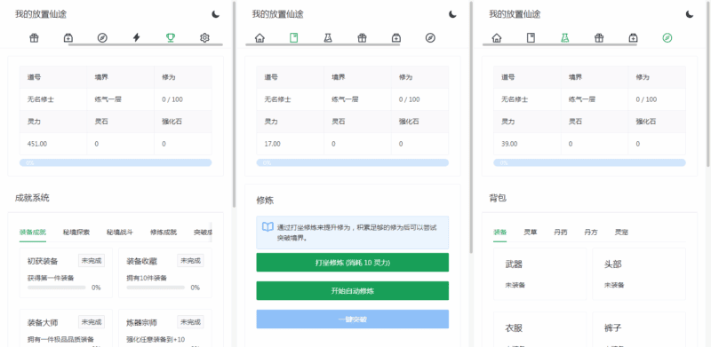 【我的放置仙途】站长推荐修仙文字网页小游戏|不死鸟资源网