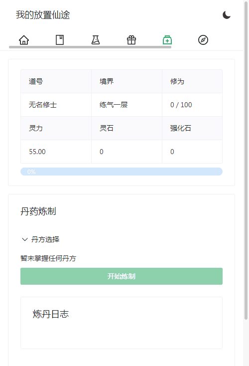 图片[2]|【我的放置仙途】站长推荐修仙文字网页小游戏|不死鸟资源网