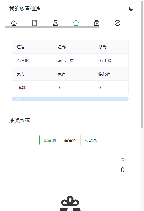 图片[3]|【我的放置仙途】站长推荐修仙文字网页小游戏|不死鸟资源网