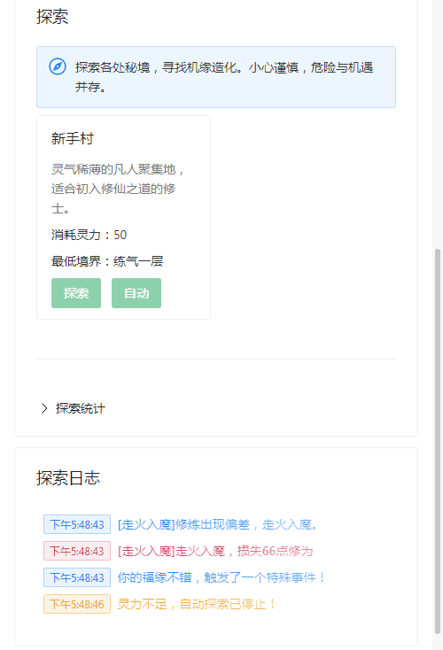 图片[4]|【我的放置仙途】站长推荐修仙文字网页小游戏|不死鸟资源网