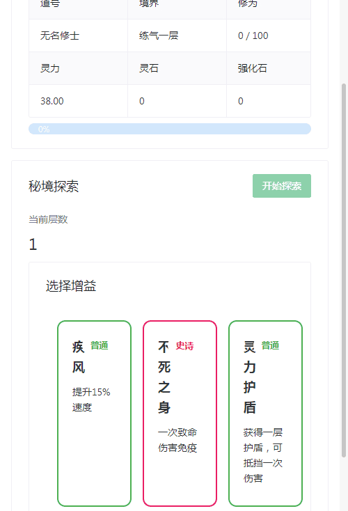 图片[5]|【我的放置仙途】站长推荐修仙文字网页小游戏|不死鸟资源网