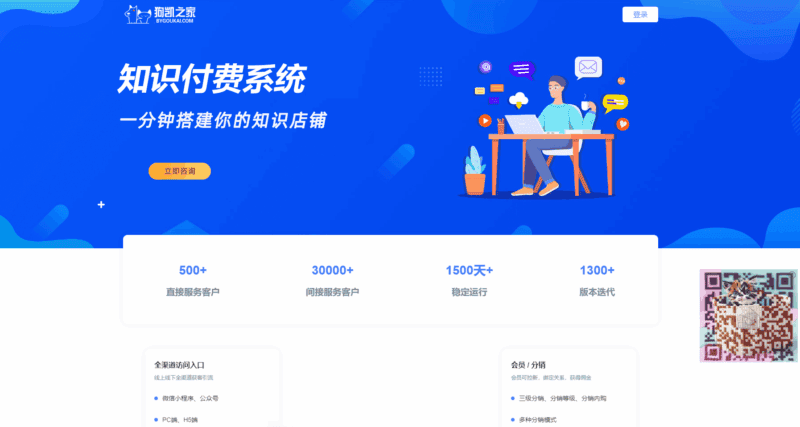 知识付费SaaS系统源码独立版：支持小程序与H5部署，带坑位首页|不死鸟资源网