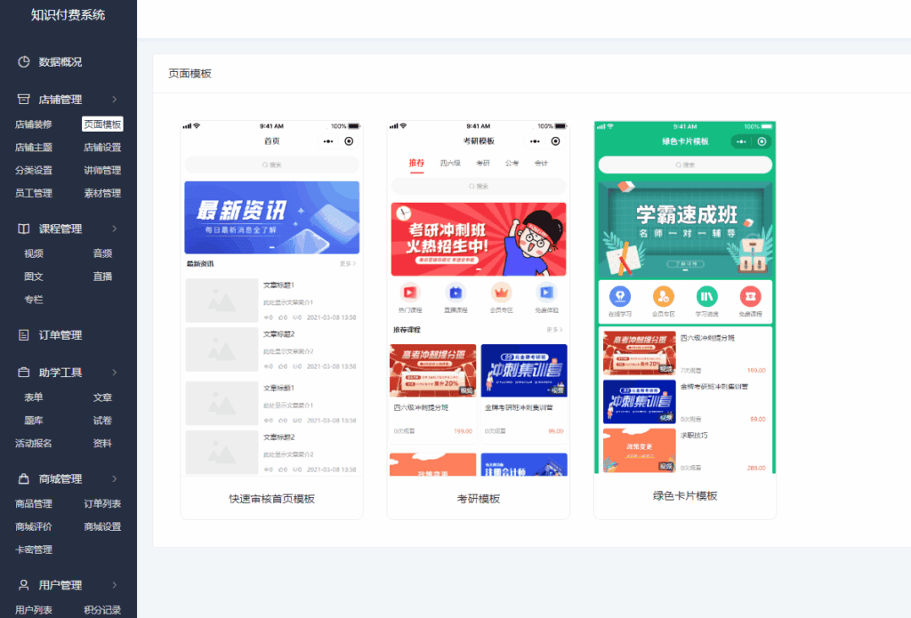 图片[2]|知识付费SaaS系统源码独立版：支持小程序与H5部署，带坑位首页|不死鸟资源网