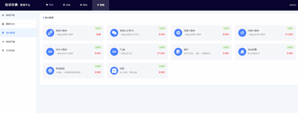 图片[3]|知识付费SaaS系统源码独立版：支持小程序与H5部署，带坑位首页|不死鸟资源网