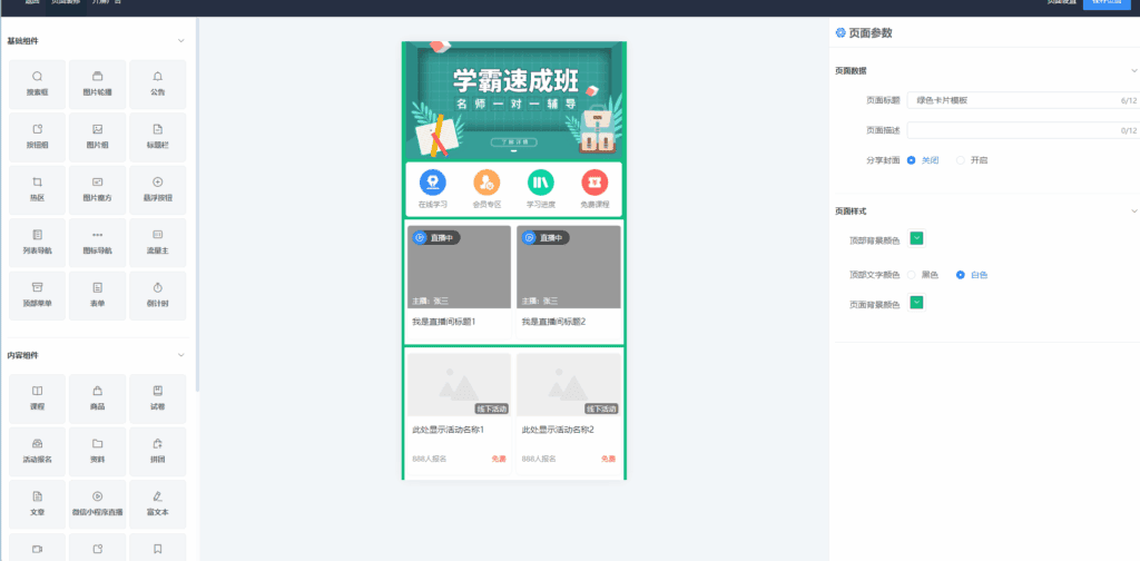 图片[4]|知识付费SaaS系统源码独立版：支持小程序与H5部署，带坑位首页|不死鸟资源网