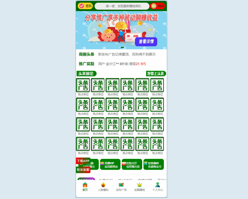 广告联盟社区系统源码，拓客推广抢单排单，人脉爆粉平台，发圈赚钱等|不死鸟资源网