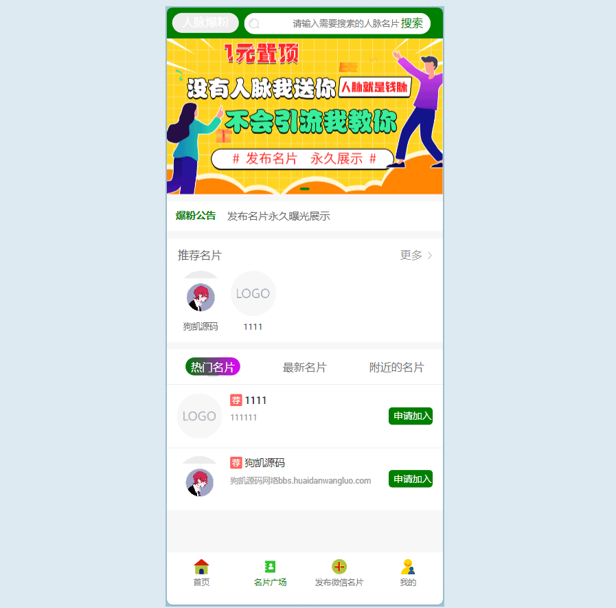 图片[2]|广告联盟社区系统源码，拓客推广抢单排单，人脉爆粉平台，发圈赚钱等|不死鸟资源网