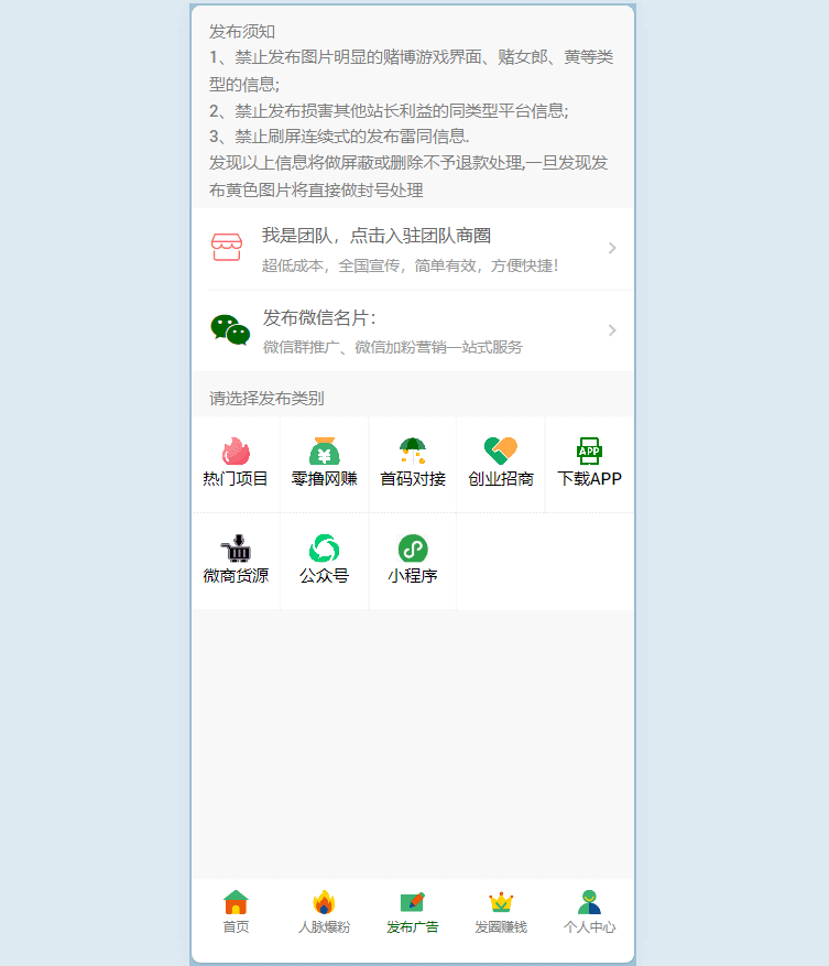 图片[3]|广告联盟社区系统源码，拓客推广抢单排单，人脉爆粉平台，发圈赚钱等|不死鸟资源网