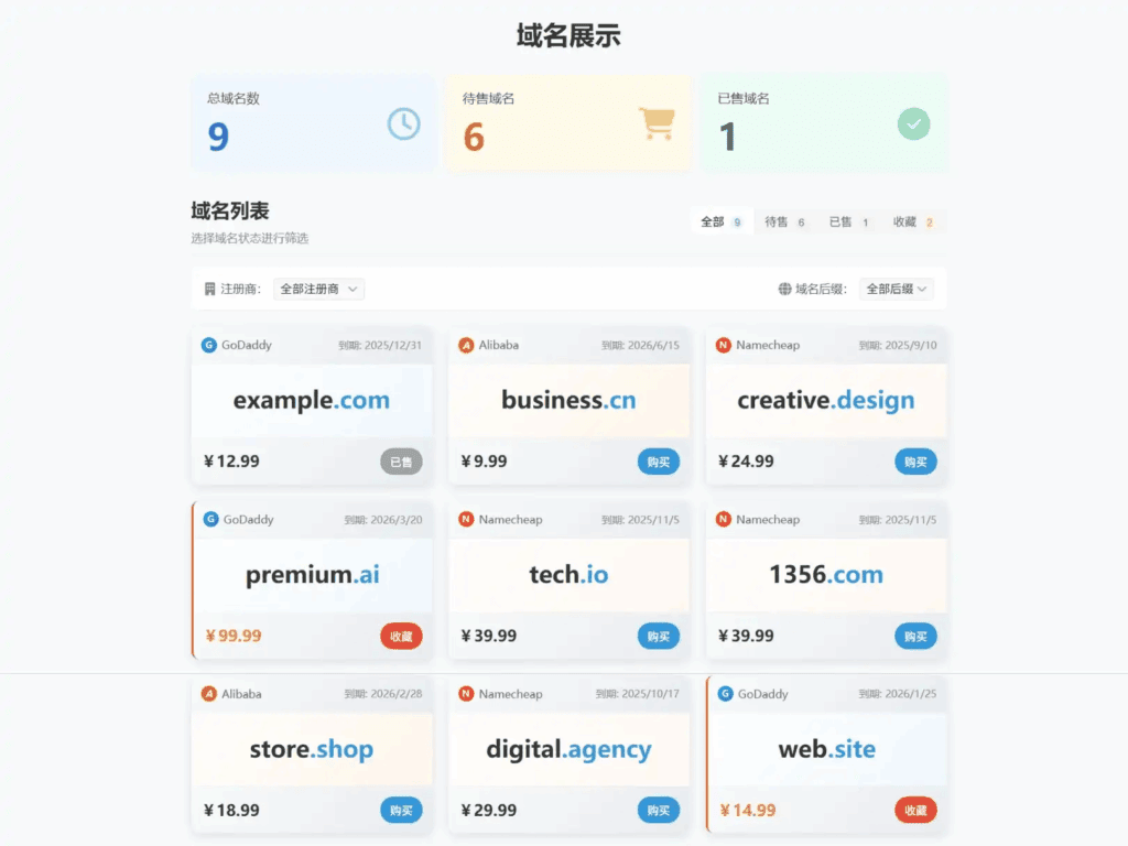 域名展示 html 多组合自由切换|不死鸟资源网