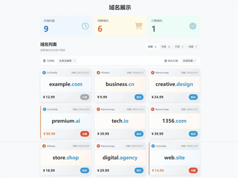 域名展示 html 多组合自由切换|不死鸟资源网