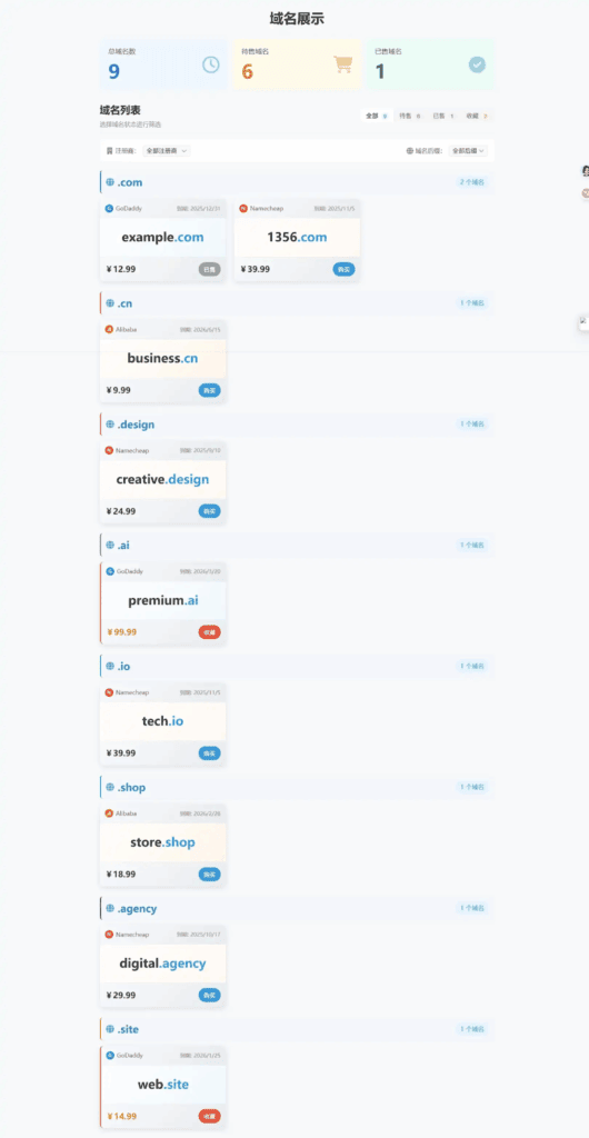 图片[2]|域名展示 html 多组合自由切换|不死鸟资源网