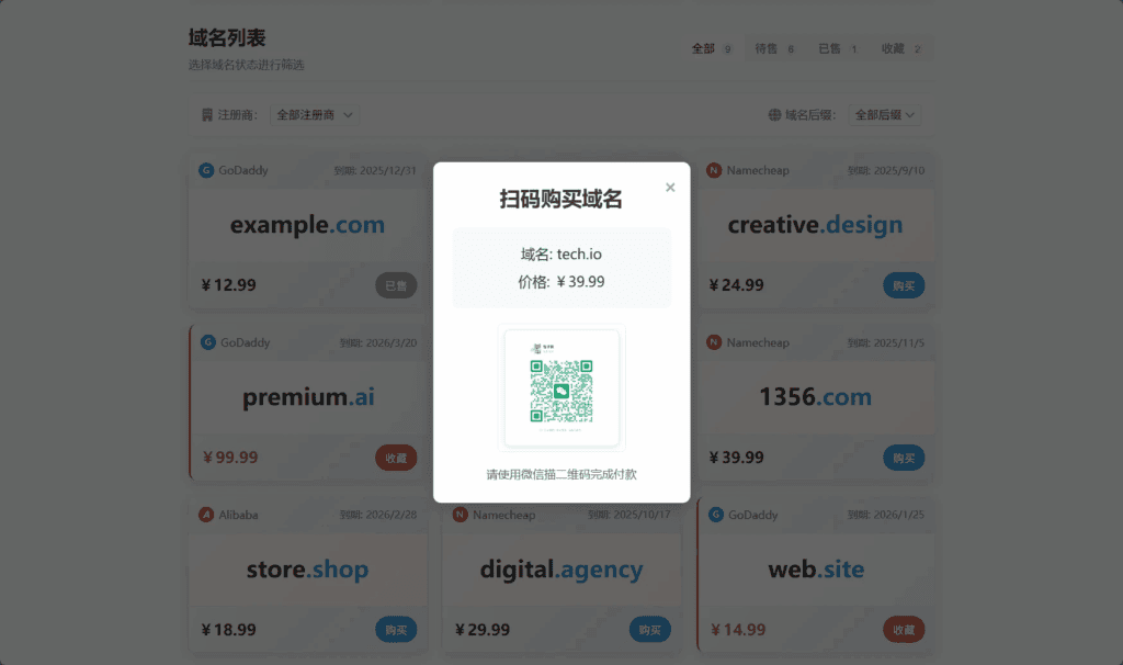 图片[3]|域名展示 html 多组合自由切换|不死鸟资源网