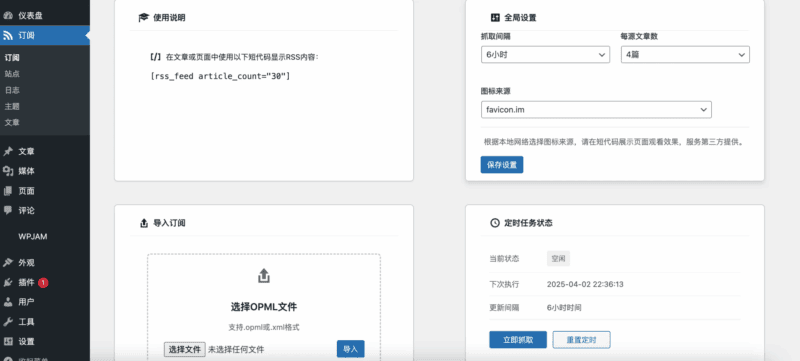 WordPress朋友圈订阅插件Jefrss Simple|不死鸟资源网