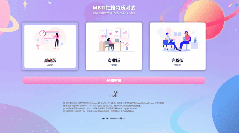 【运营级】MBTI十六型人格职业性格测试源码完整版|不死鸟资源网