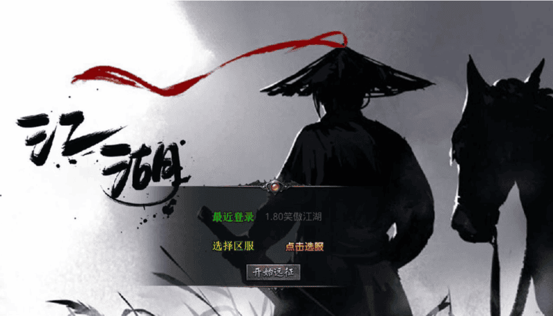 【1.80笑傲江湖合击版】2025整理复古服务端|不死鸟资源网