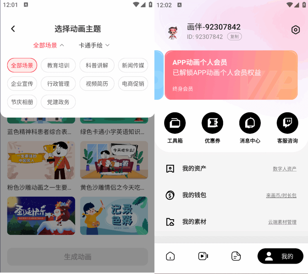 动画制作APP登录解锁会员版，生成AI动画和数字人|不死鸟资源网